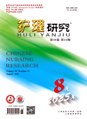 护理研究杂志